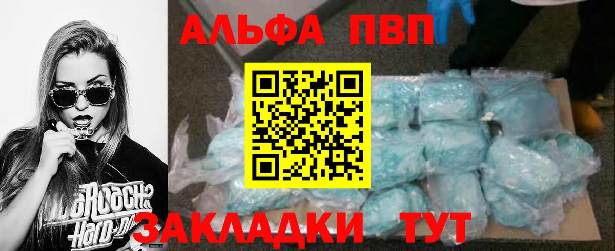 APVP кристаллы Нарткала