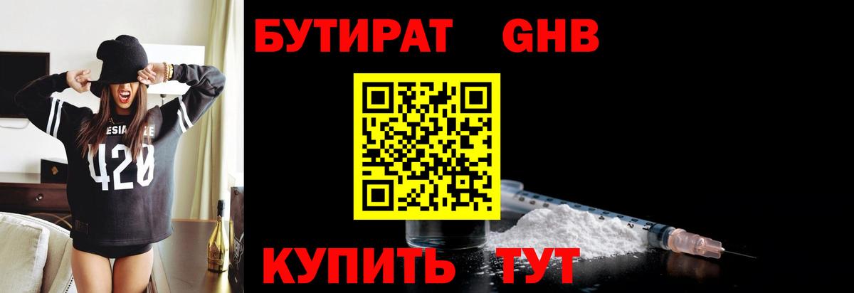 БУТИРАТ бутандиол Нарткала