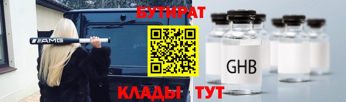БУТИРАТ Butirat  Бутират  Нарткала  Вход с VPN 