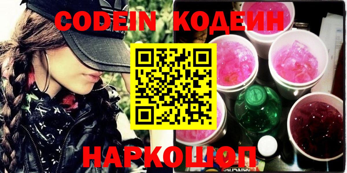 Кодеиновый сироп Lean напиток Lean (лин)  Вход с VPN  Codein напиток Lean (лин)  Нарткала 