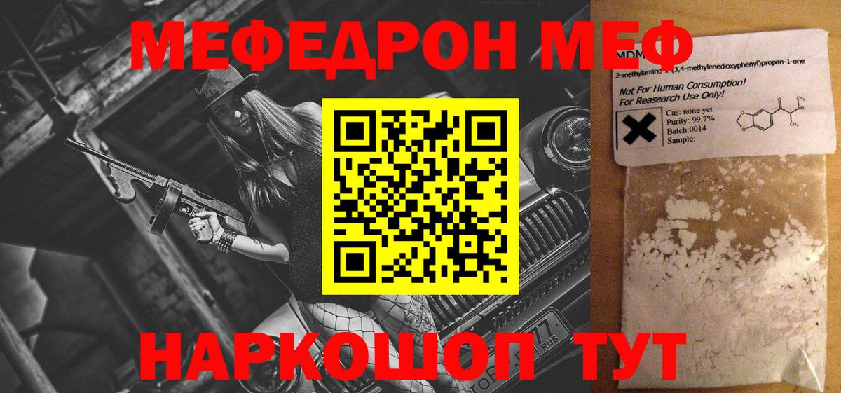 Меф VHQ  Вход с VPN  Меф  Нарткала  Меф мука 