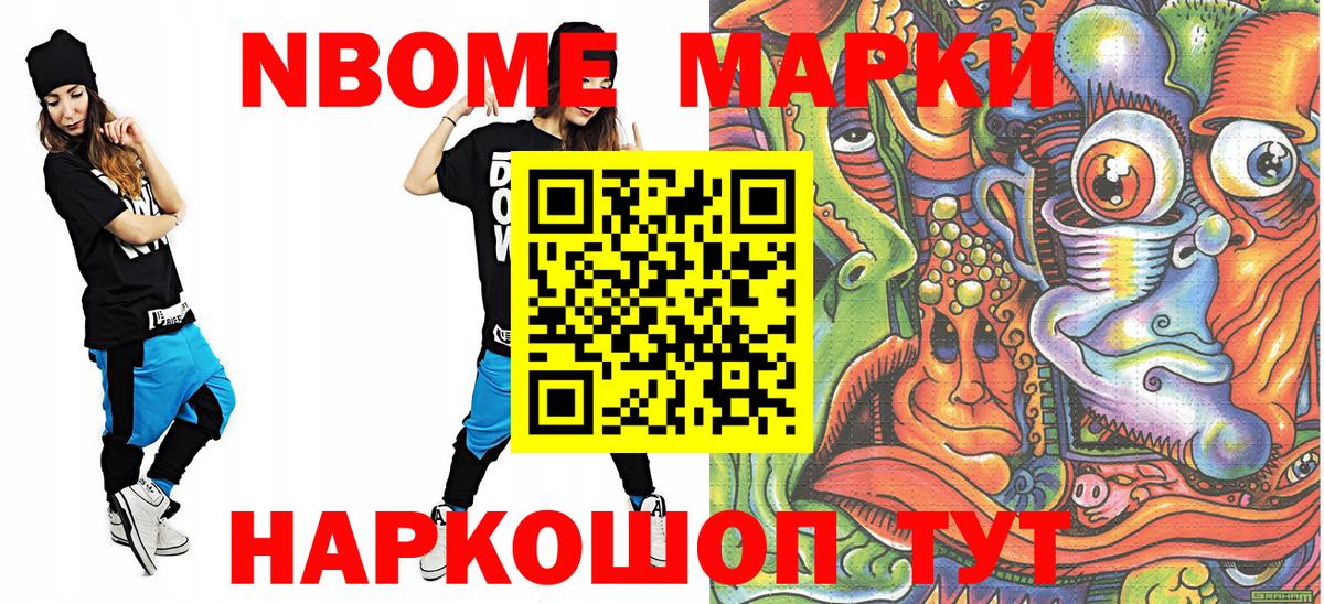 Нарткала  Марки NBOMe  Вход с VPN  Марки 25I-NBOMe 1,8мг  Марки 25I-NBOMe 1,8мг 